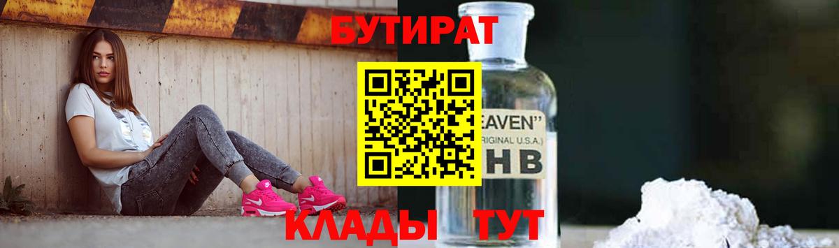 Видное  БУТИРАТ бутандиол  Бутират  Вход с VPN 