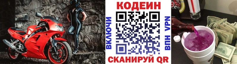 МЕГА tor  Видное  Кодеиновый сироп Lean напиток Lean (лин) 