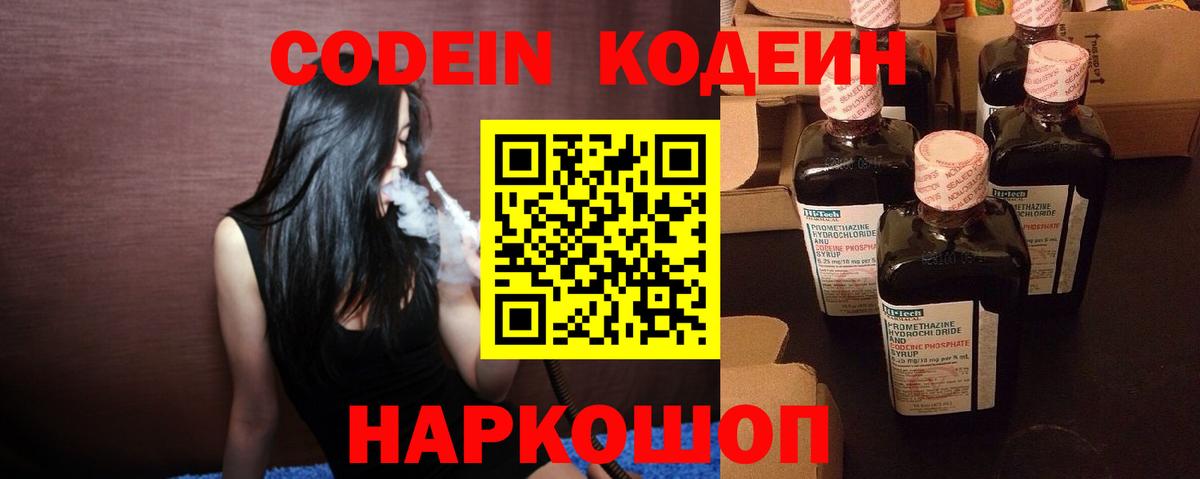 Codein Purple Drank  Видное  Codein напиток Lean (лин) 