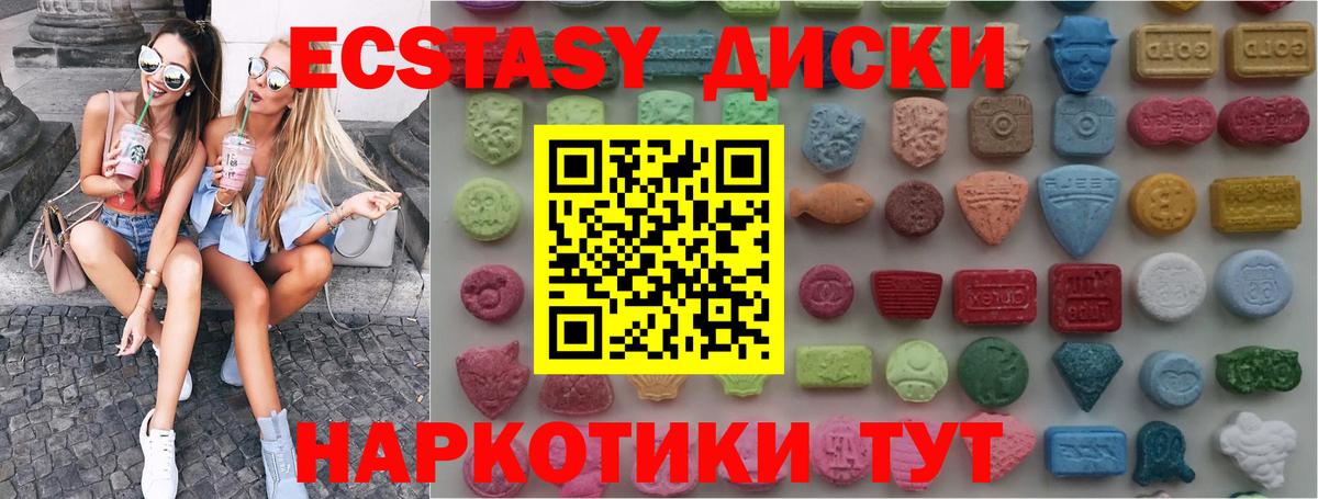 ЭКСТАЗИ  Вход с VPN  Видное  ЭКСТАЗИ 99%  Ecstasy диски 