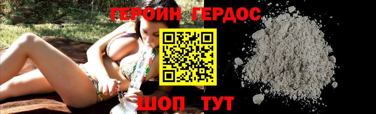 ГЕРОИН Афган Видное