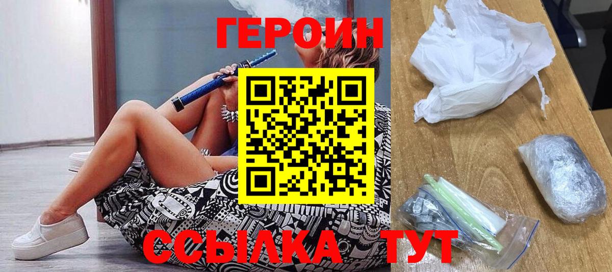 ГЕРОИН гречка Видное