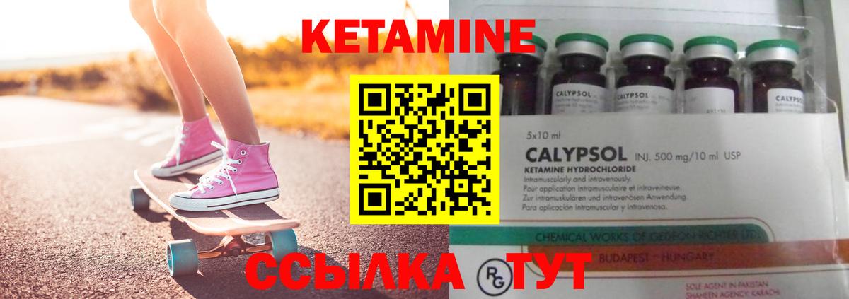 КЕТАМИН ketamine  Видное 