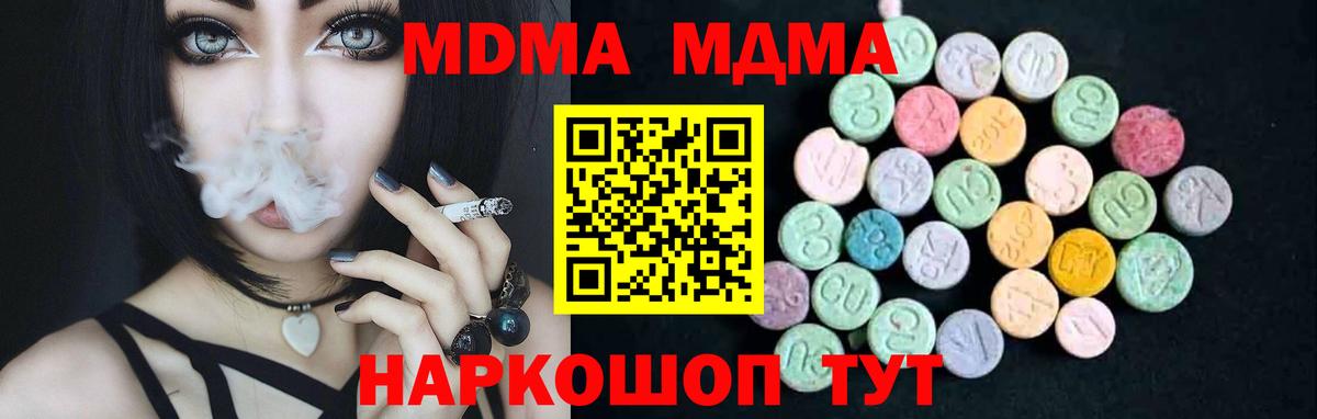 МДМА кристаллы Видное