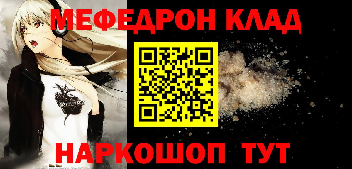 МЯУ-МЯУ  Вход с VPN  Видное  гидра ТОР  Меф мука 
