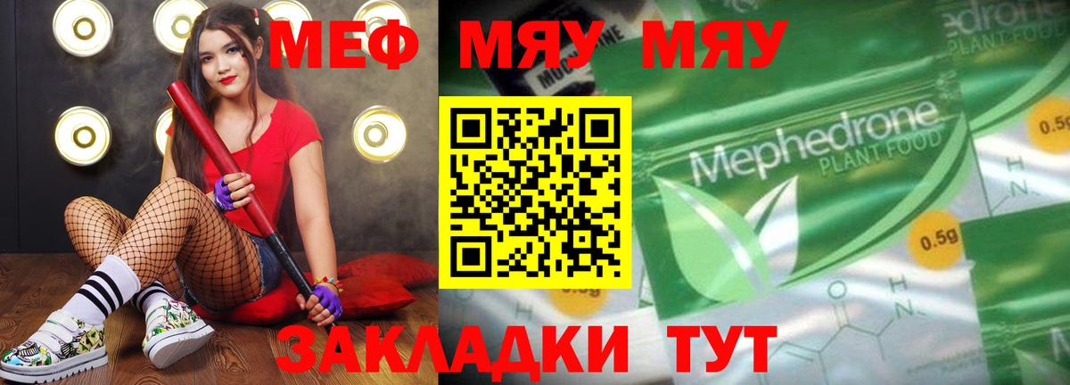 Мефедрон мука Видное