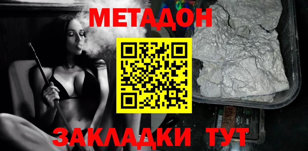 МЕТАДОН кристалл Видное