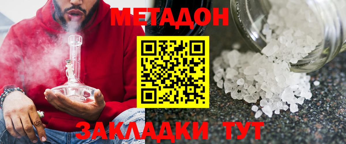 Метадон белоснежный  блэк спрут рабочий сайт  Видное  Метадон methadone  Вход с VPN 