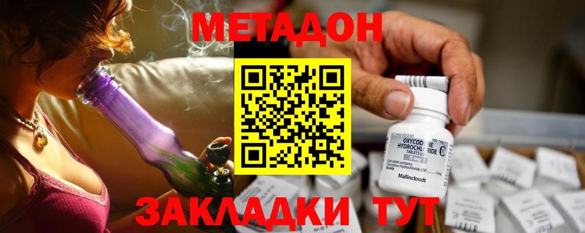 МЕТАДОН methadone  МЕТАДОН белоснежный  Видное 