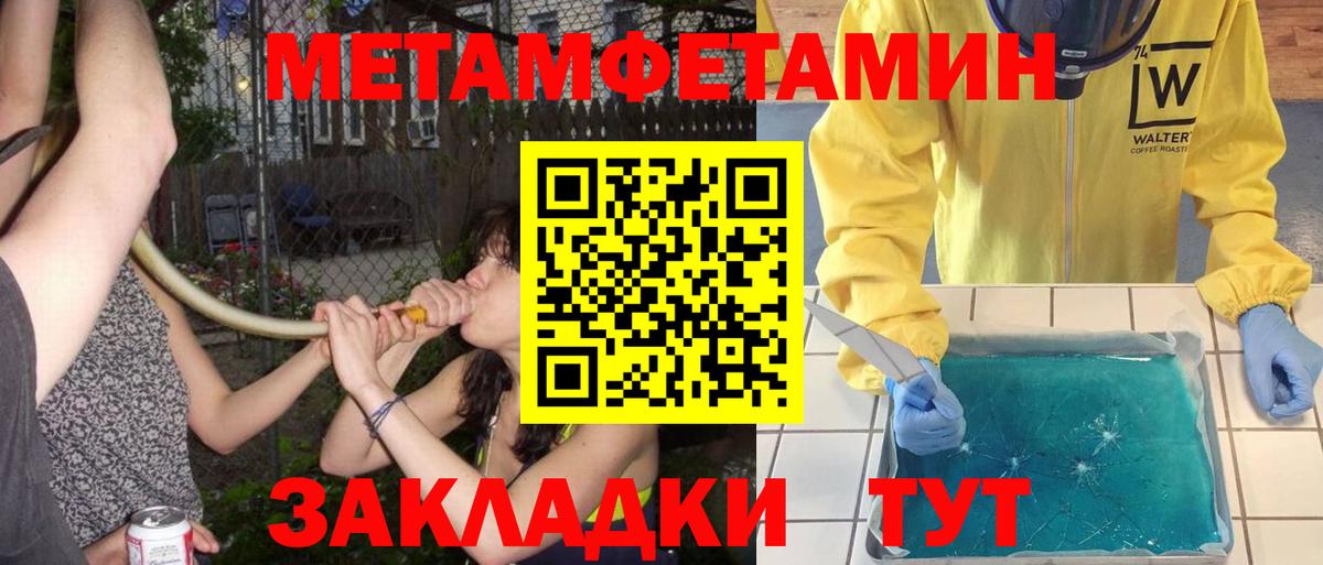 Метамфетамин мет  Первитин  Видное  Вход с VPN  Метамфетамин мет 